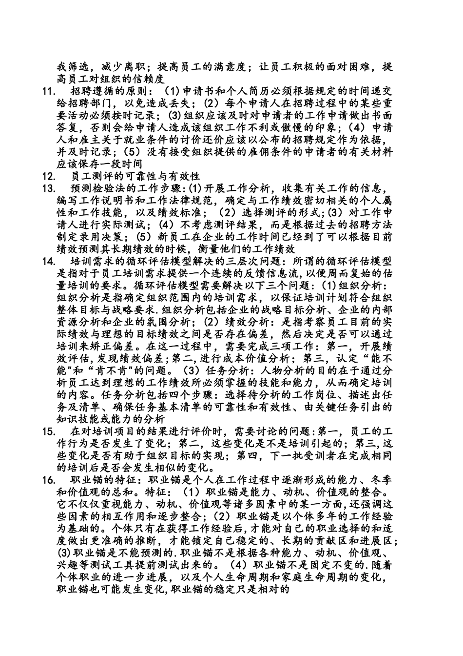 人力资源管理教程期末重点_第3页