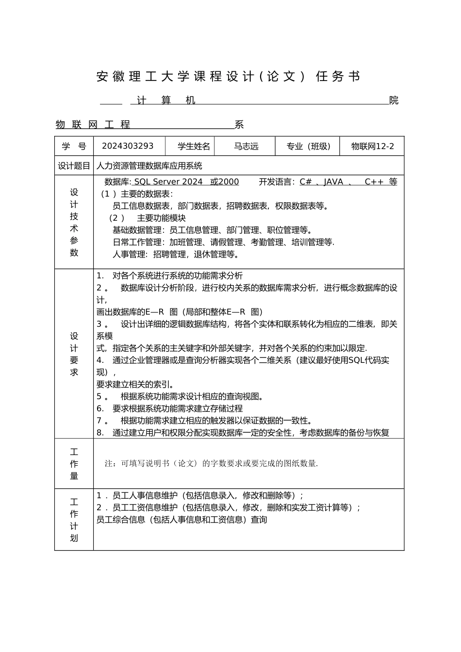 人力资源管理数据库应用系统_第2页