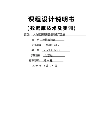 人力资源管理数据库应用系统