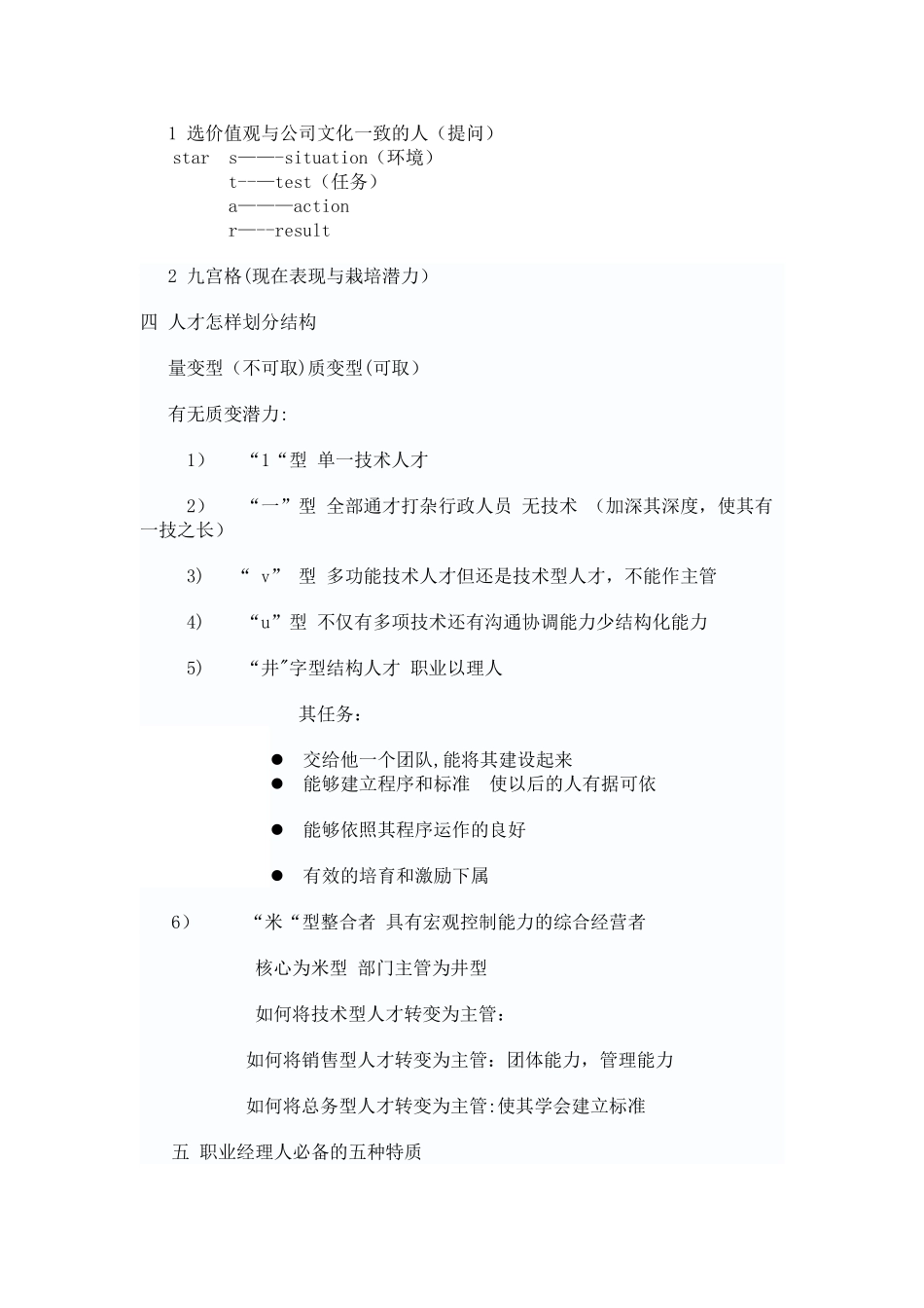 人力资源管理整体解决方案_第2页