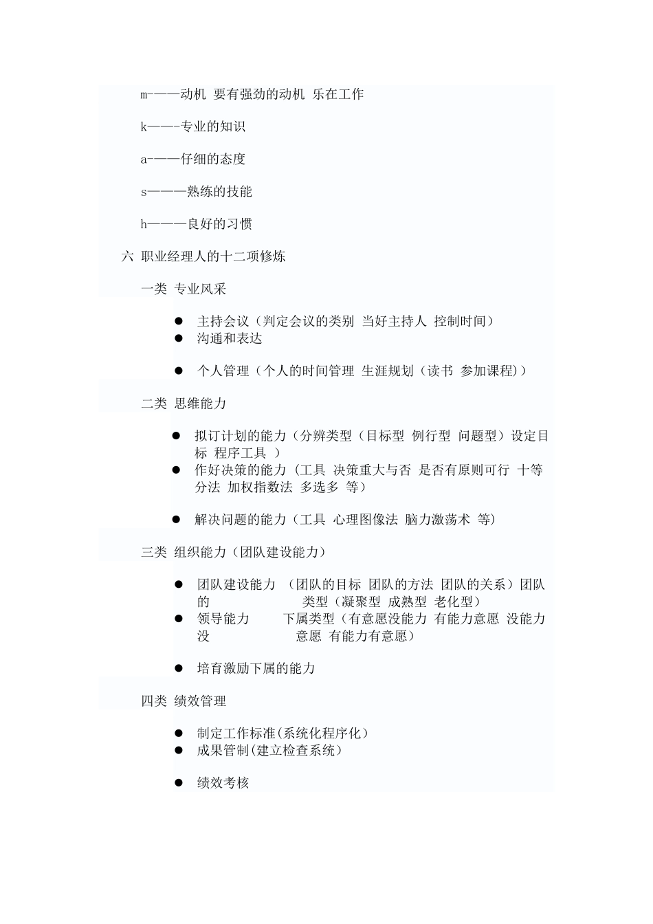 人力资源管理整体解决方案_第3页