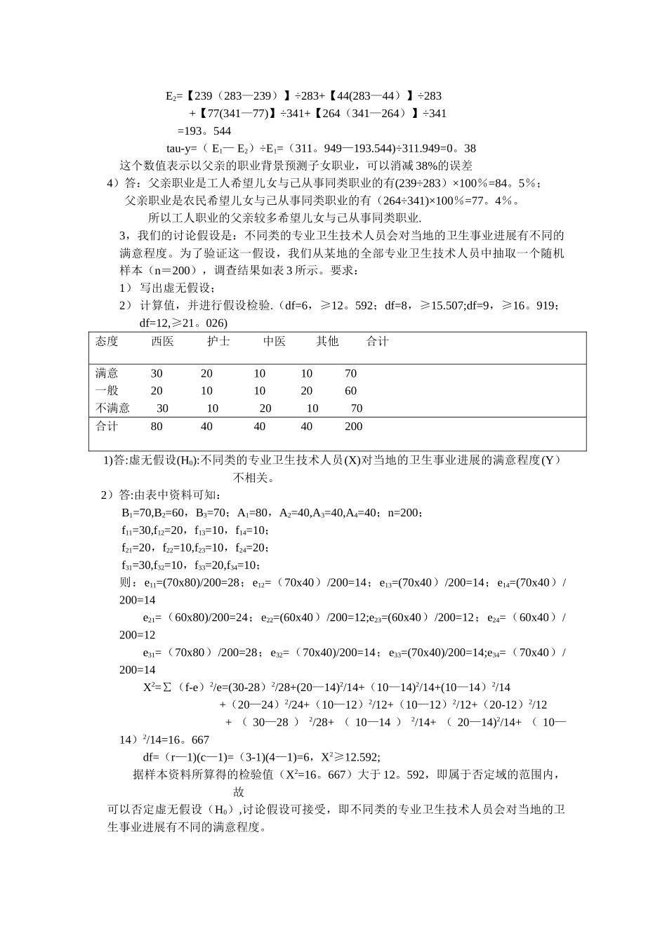 人力资源管理数理统计作业答案_第2页