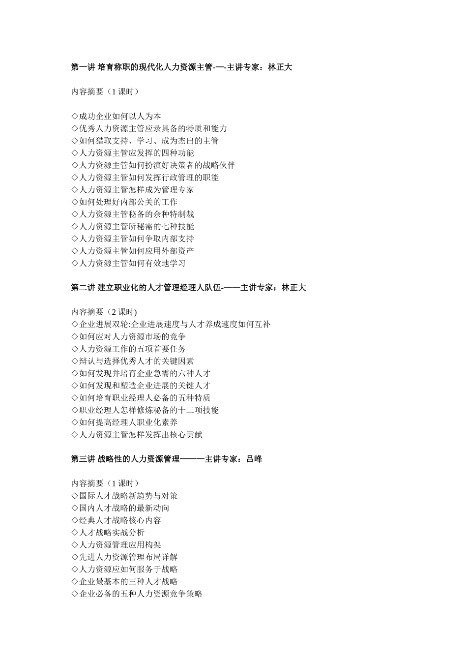 人力资源管理整体解决方案-提纲_第1页