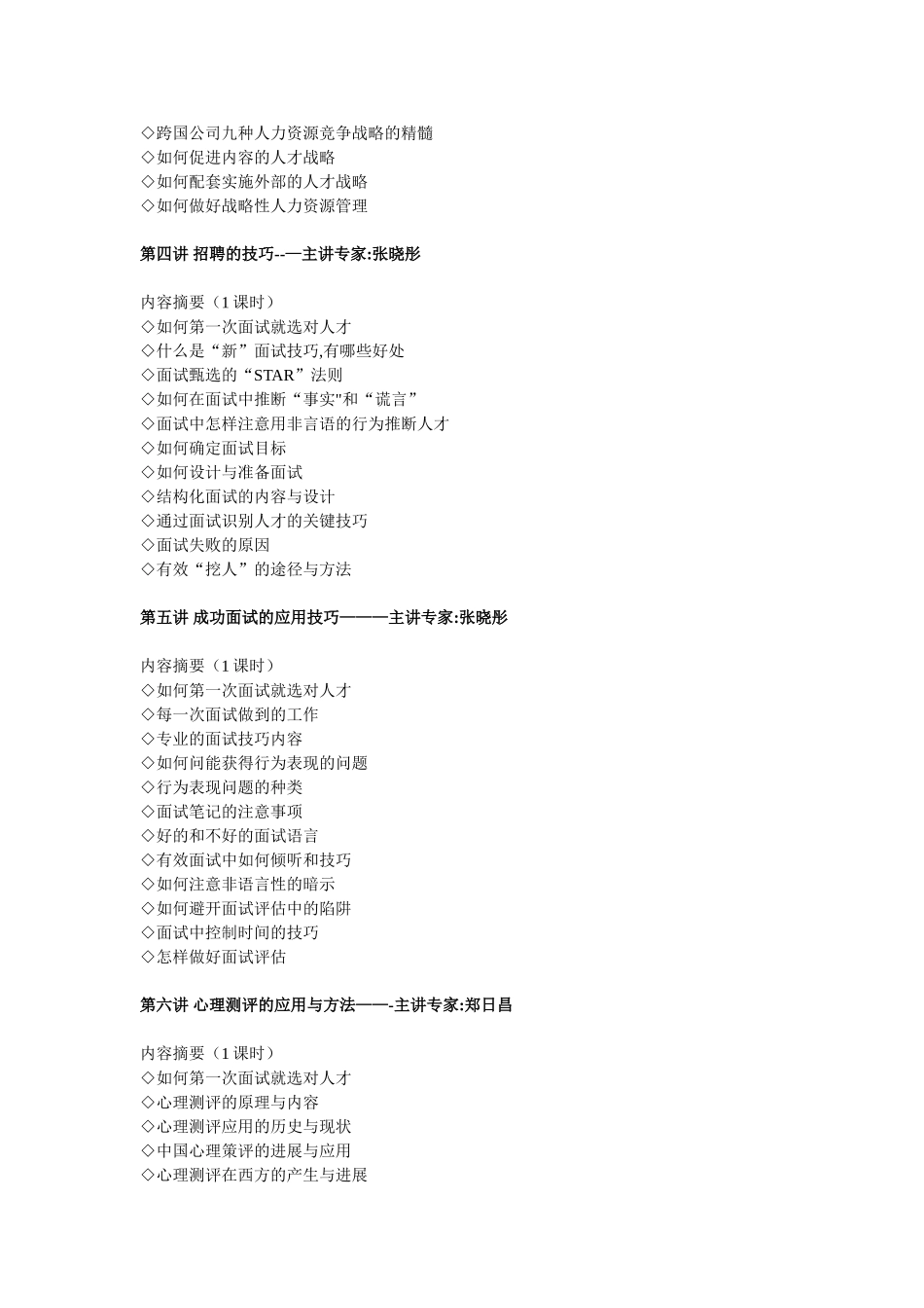 人力资源管理整体解决方案-提纲_第2页