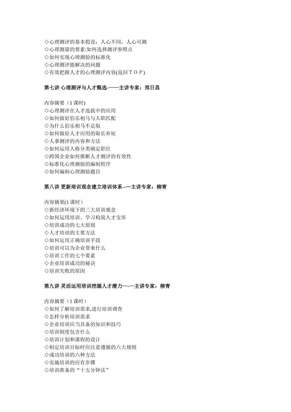 人力资源管理整体解决方案-提纲_第3页