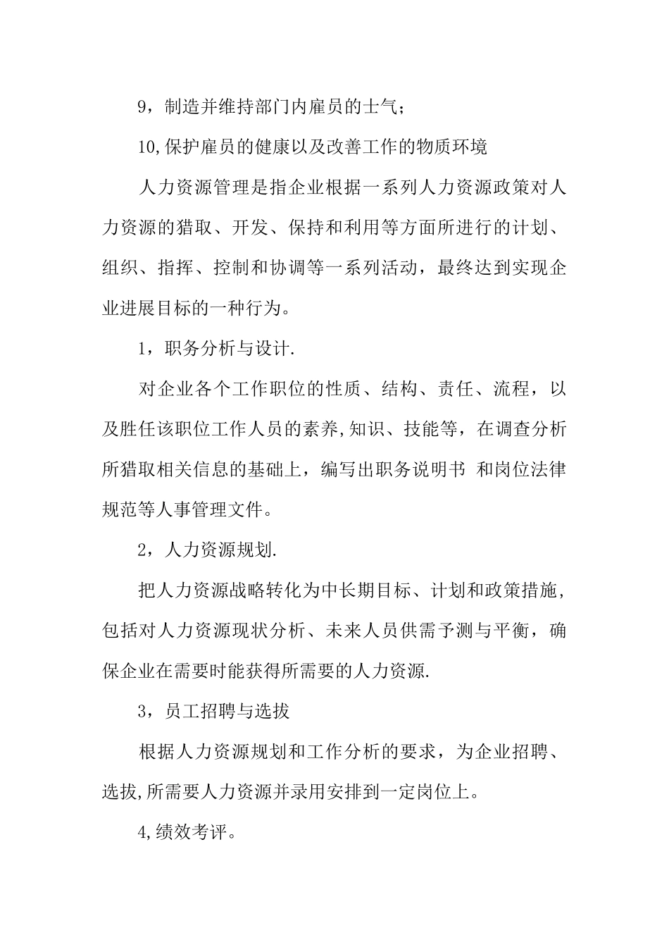 人力资源管理方案设计_第2页