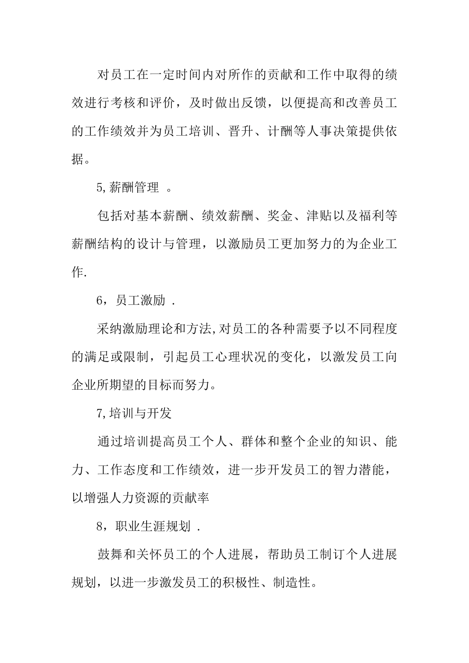 人力资源管理方案设计_第3页