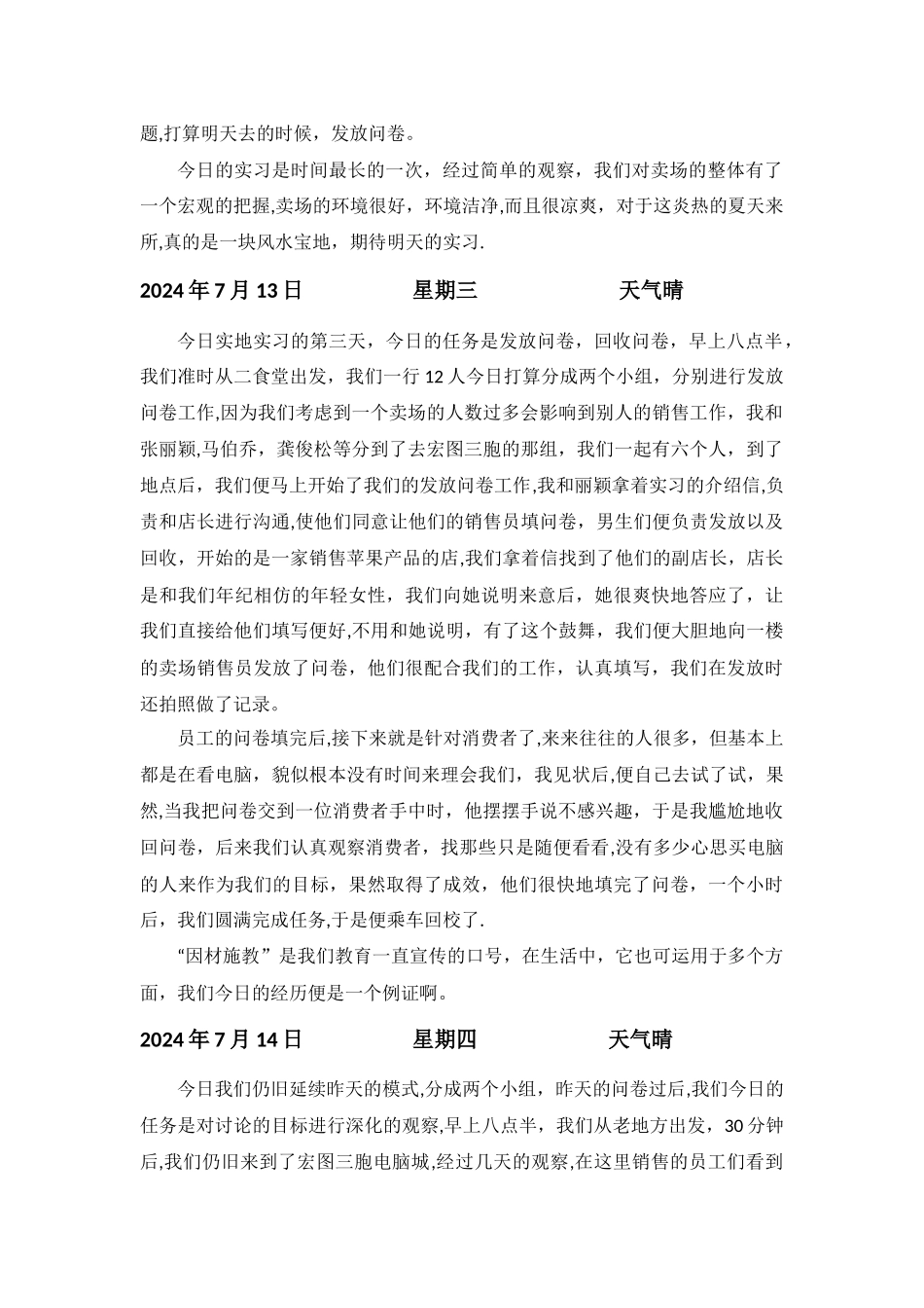人力资源管理暑期小组实习日志_第2页