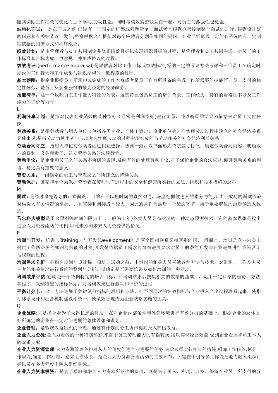 人力资源管理最全名词解释_第2页