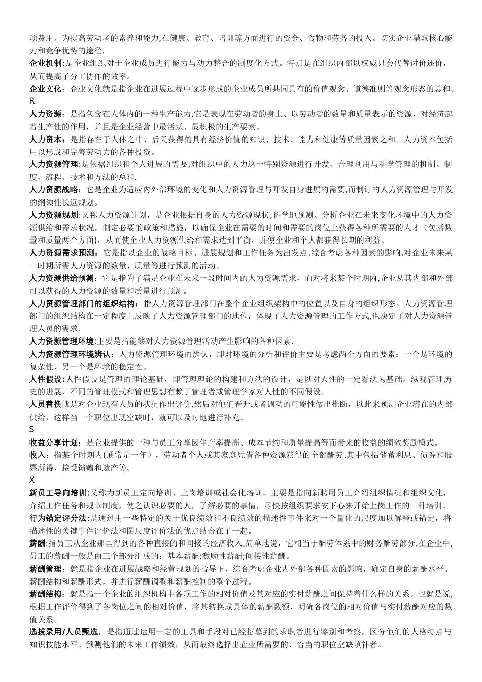 人力资源管理最全名词解释_第3页