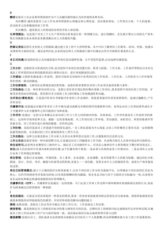 人力资源管理最全名词解释