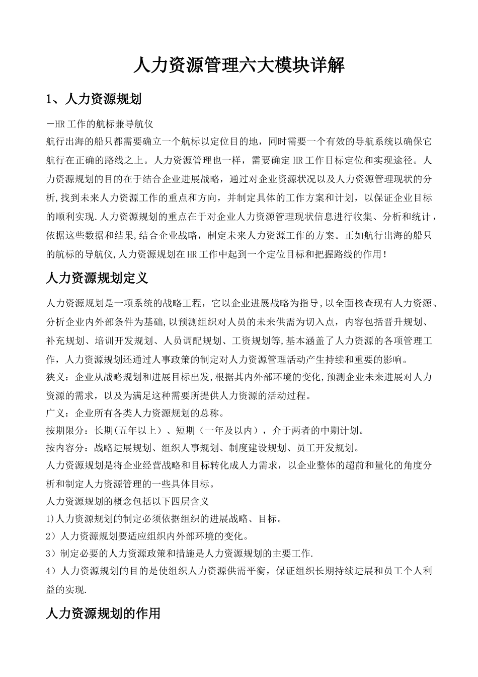 人力资源管理最新培训资料_第1页