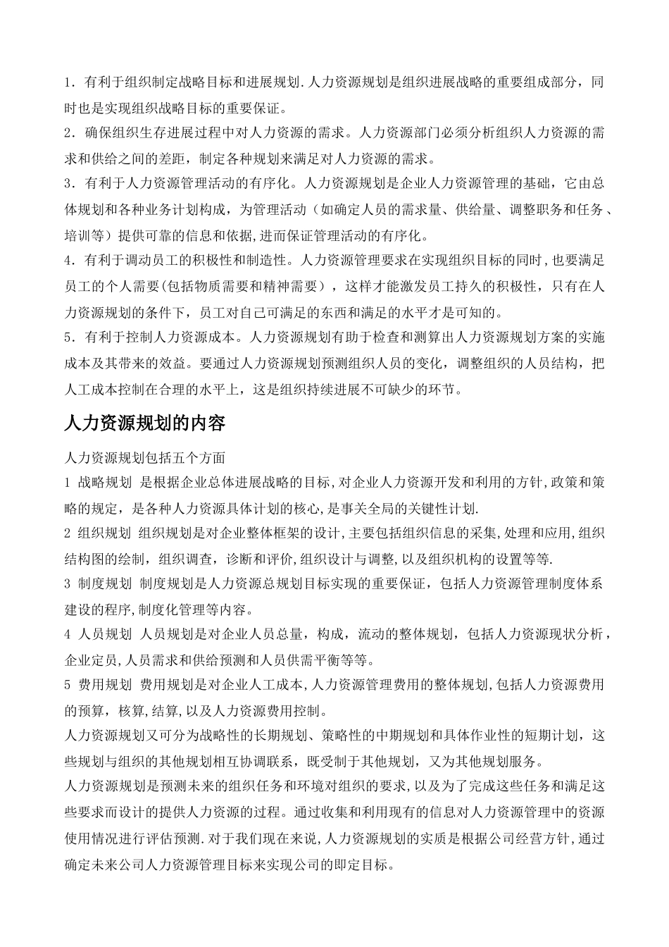 人力资源管理最新培训资料_第2页