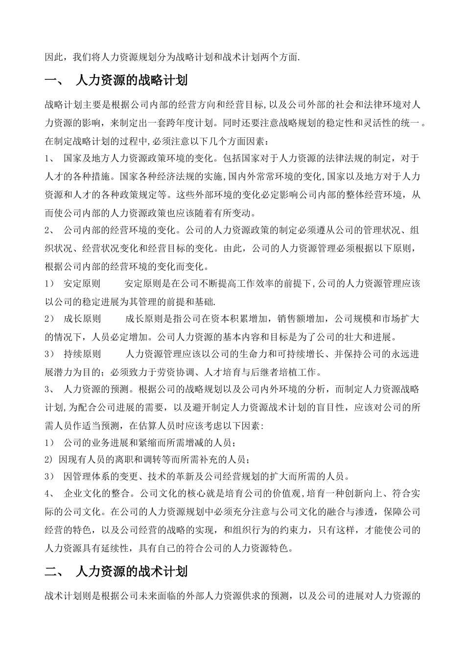 人力资源管理最新培训资料_第3页