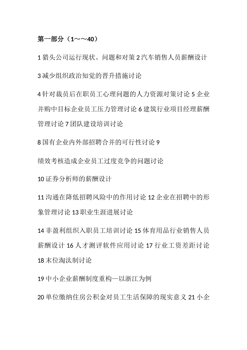 人力资源管理最新论文选题大全_第2页