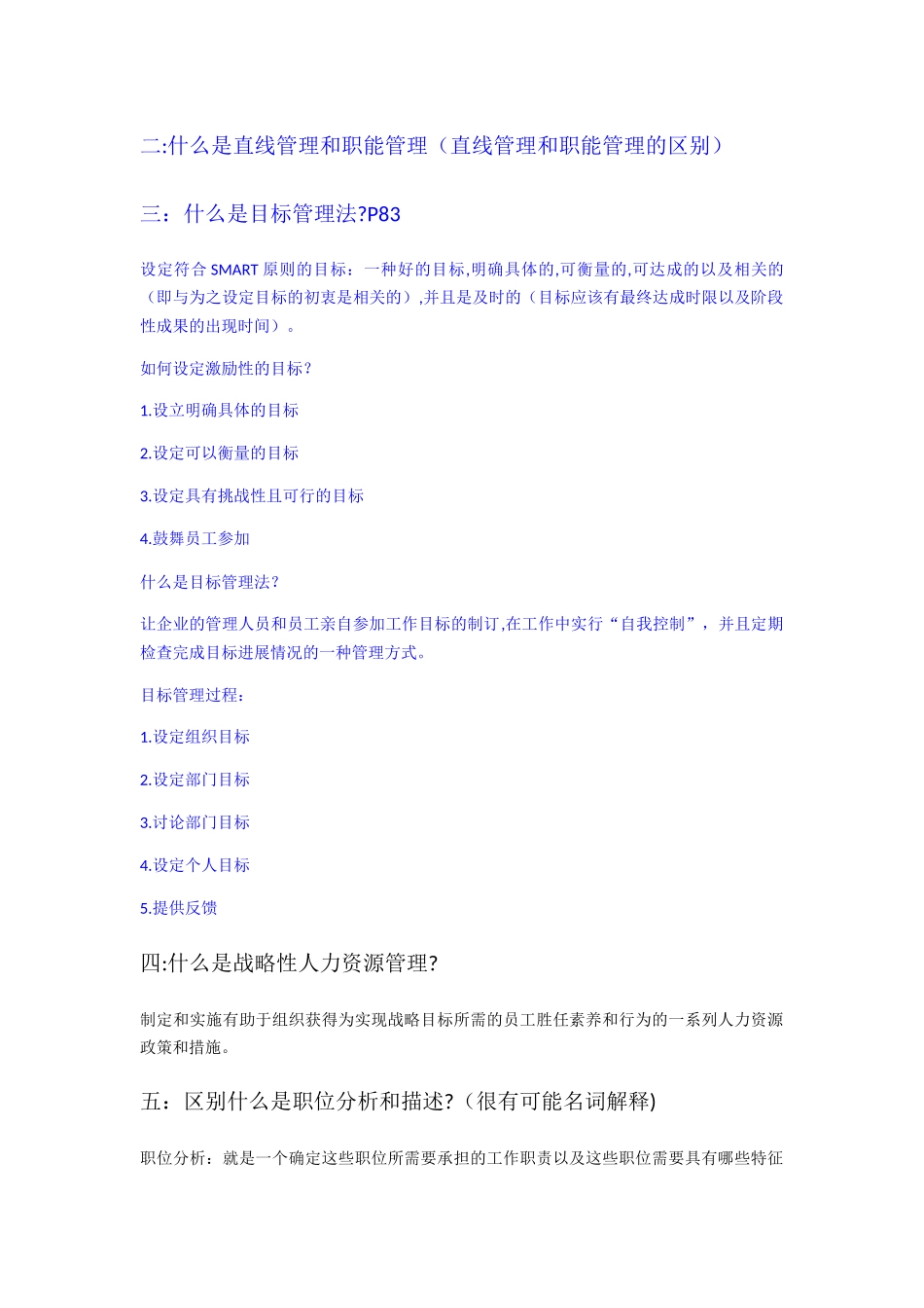 人力资源管理期末_第2页