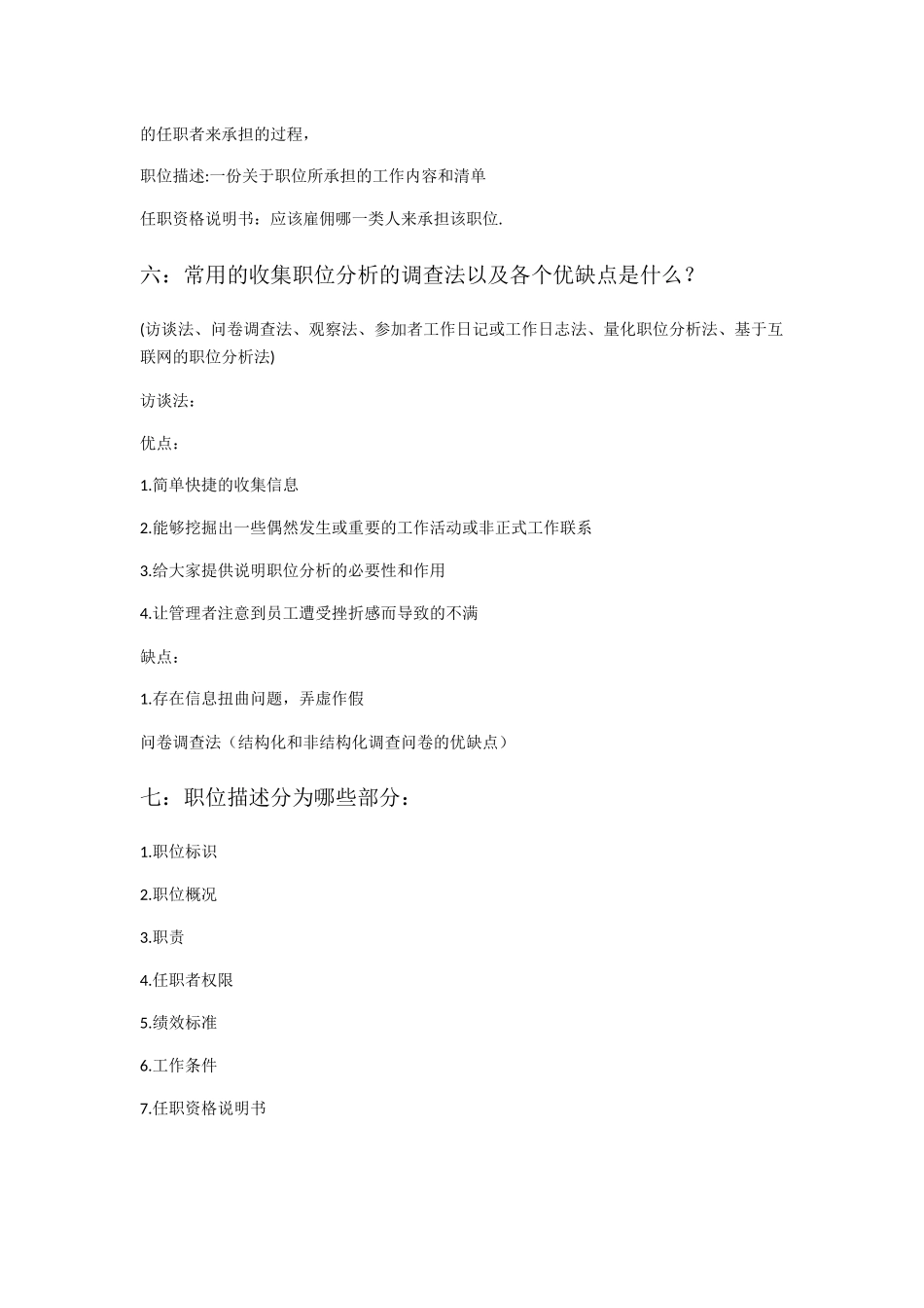 人力资源管理期末_第3页