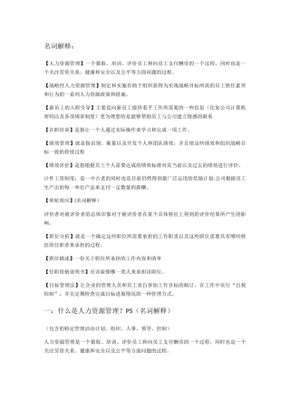 人力资源管理期末