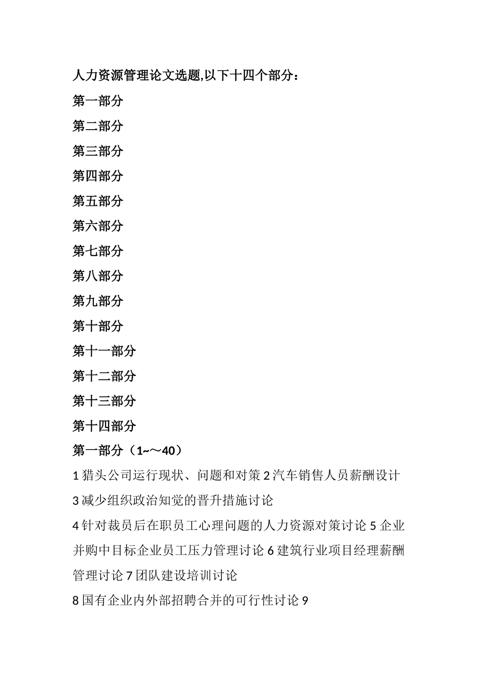 人力资源管理最新论文选题大全WORD_第1页