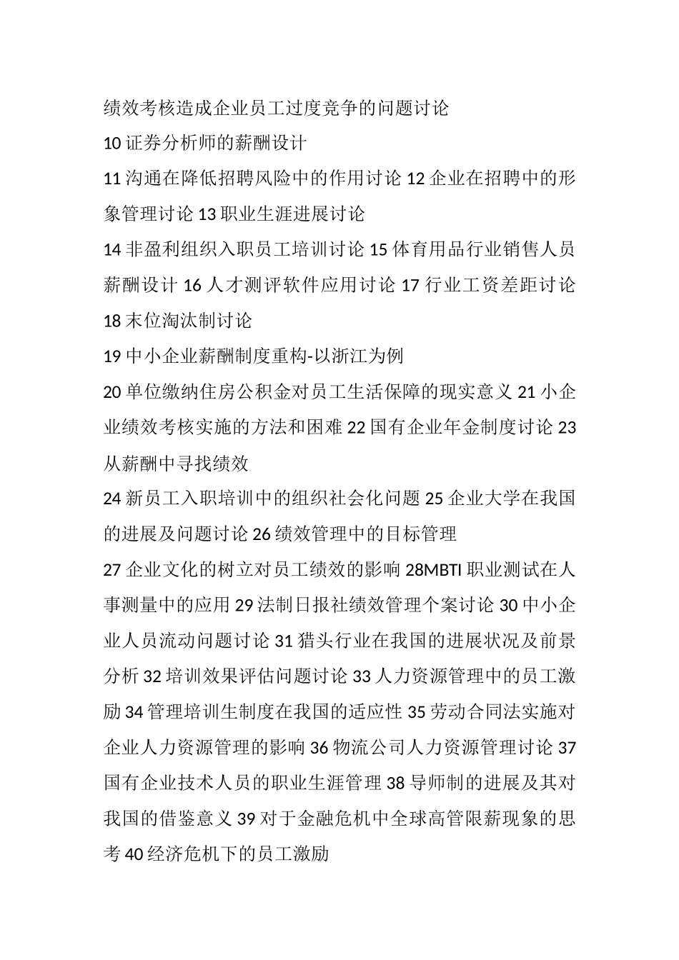 人力资源管理最新论文选题大全WORD_第2页