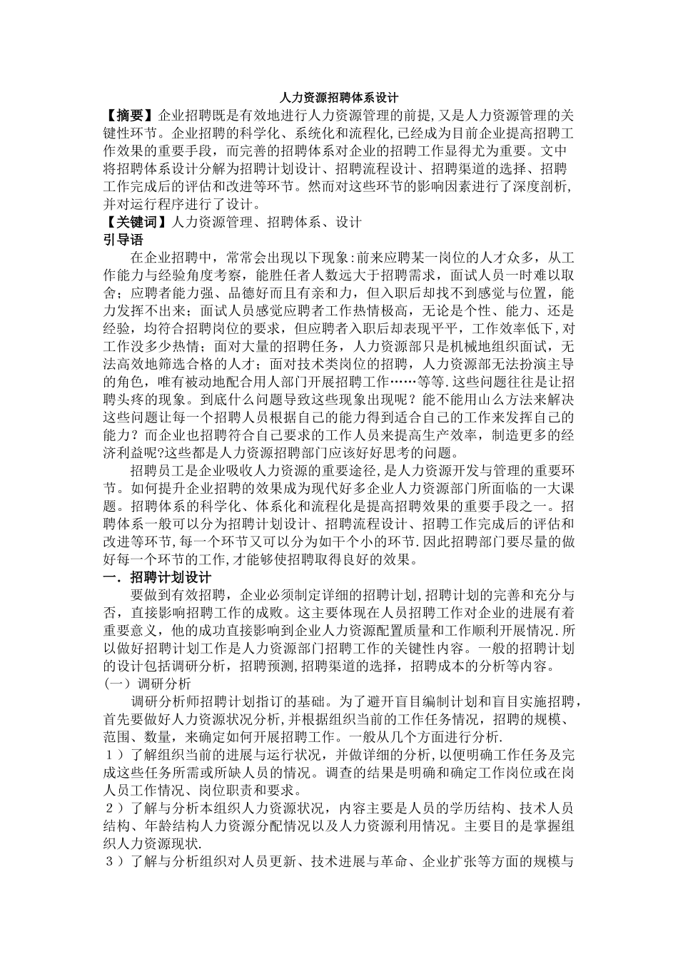 人力资源管理期末作业_第1页