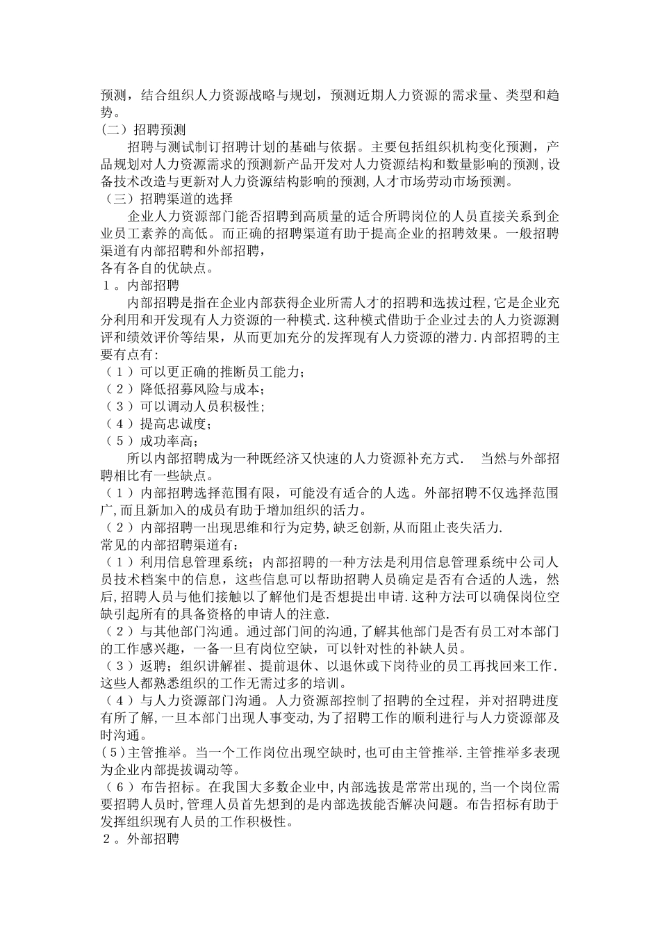 人力资源管理期末作业_第2页