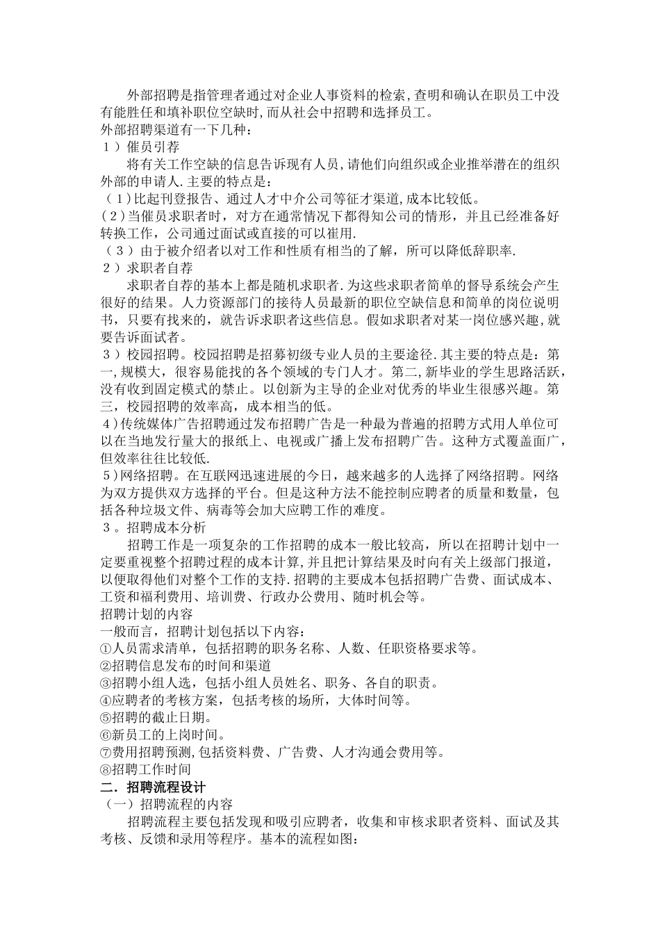 人力资源管理期末作业_第3页