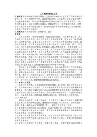 人力资源管理期末作业