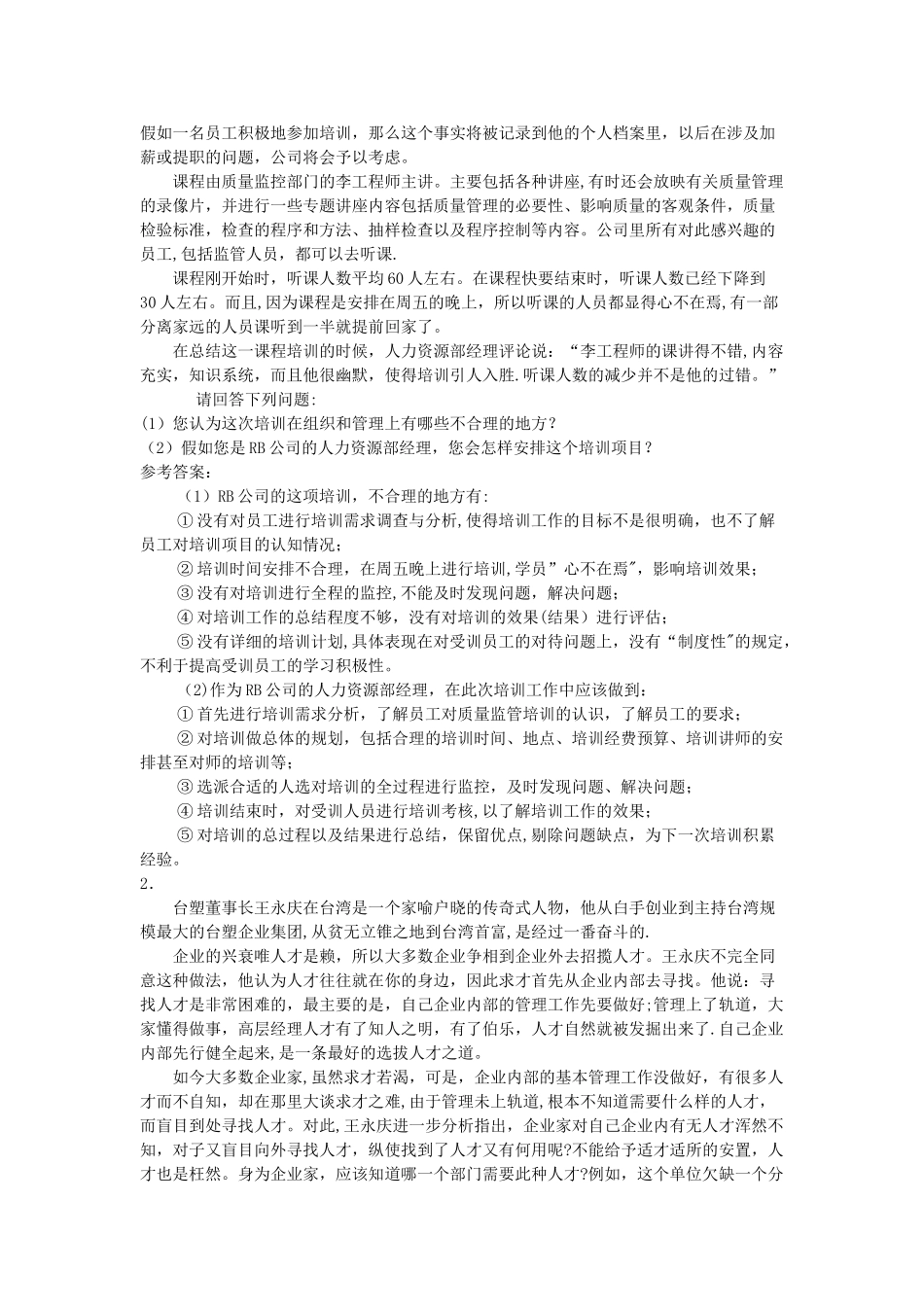 人力资源管理期末复习提纲_第2页