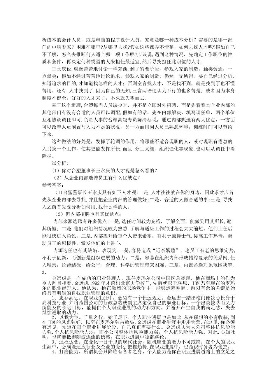 人力资源管理期末复习提纲_第3页