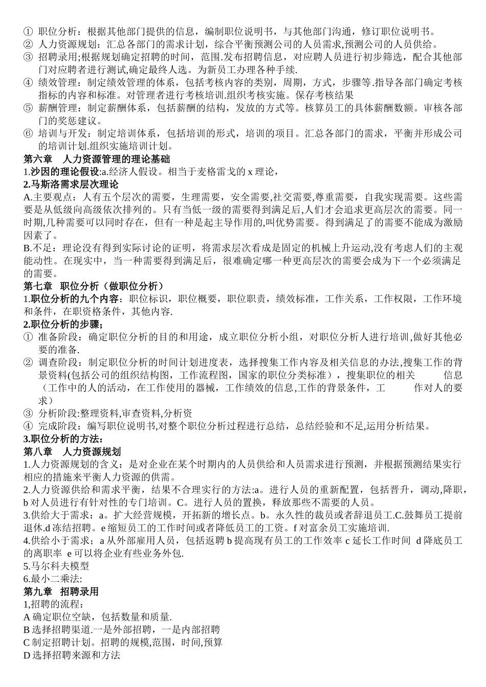 人力资源管理期末复习_第2页