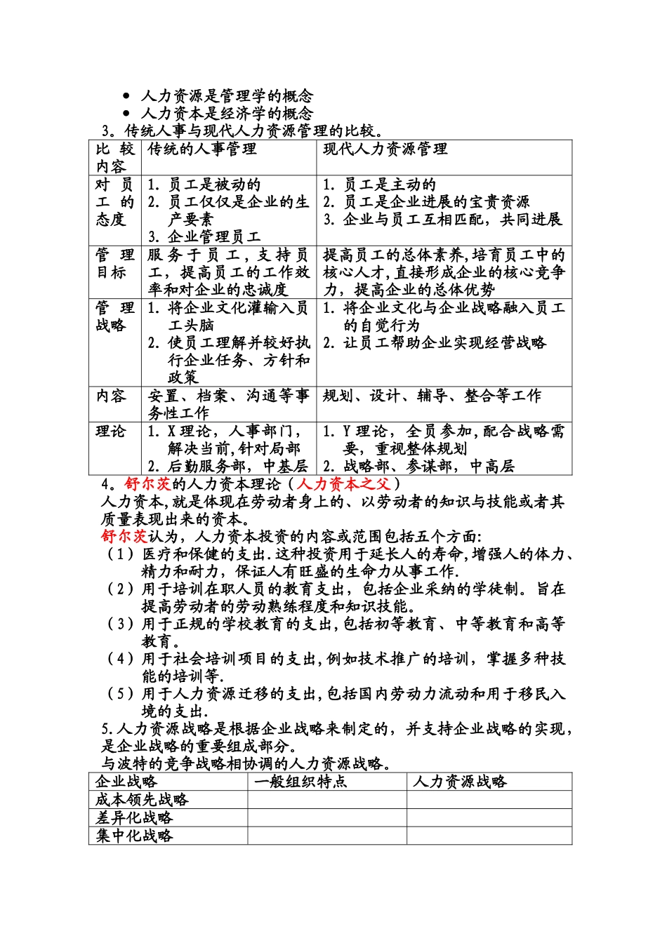 人力资源管理期末复习材料_第3页