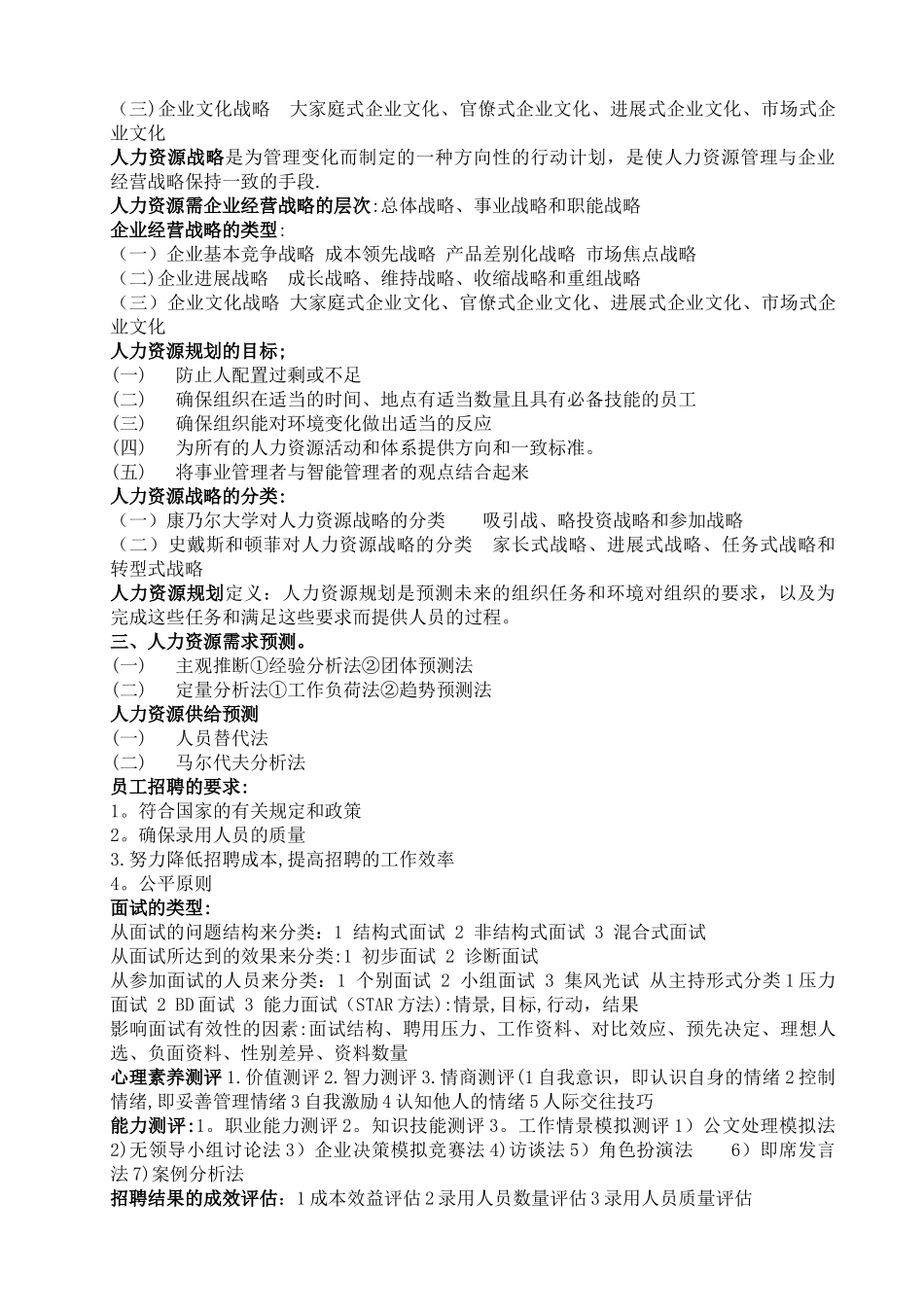 人力资源管理期末复习重点_第2页