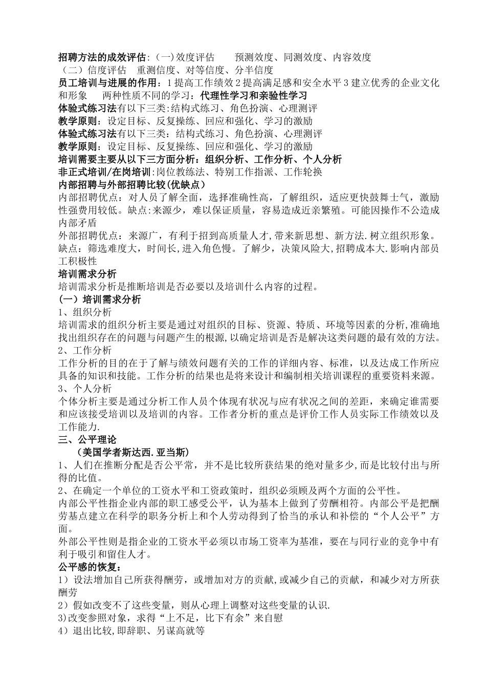 人力资源管理期末复习重点_第3页