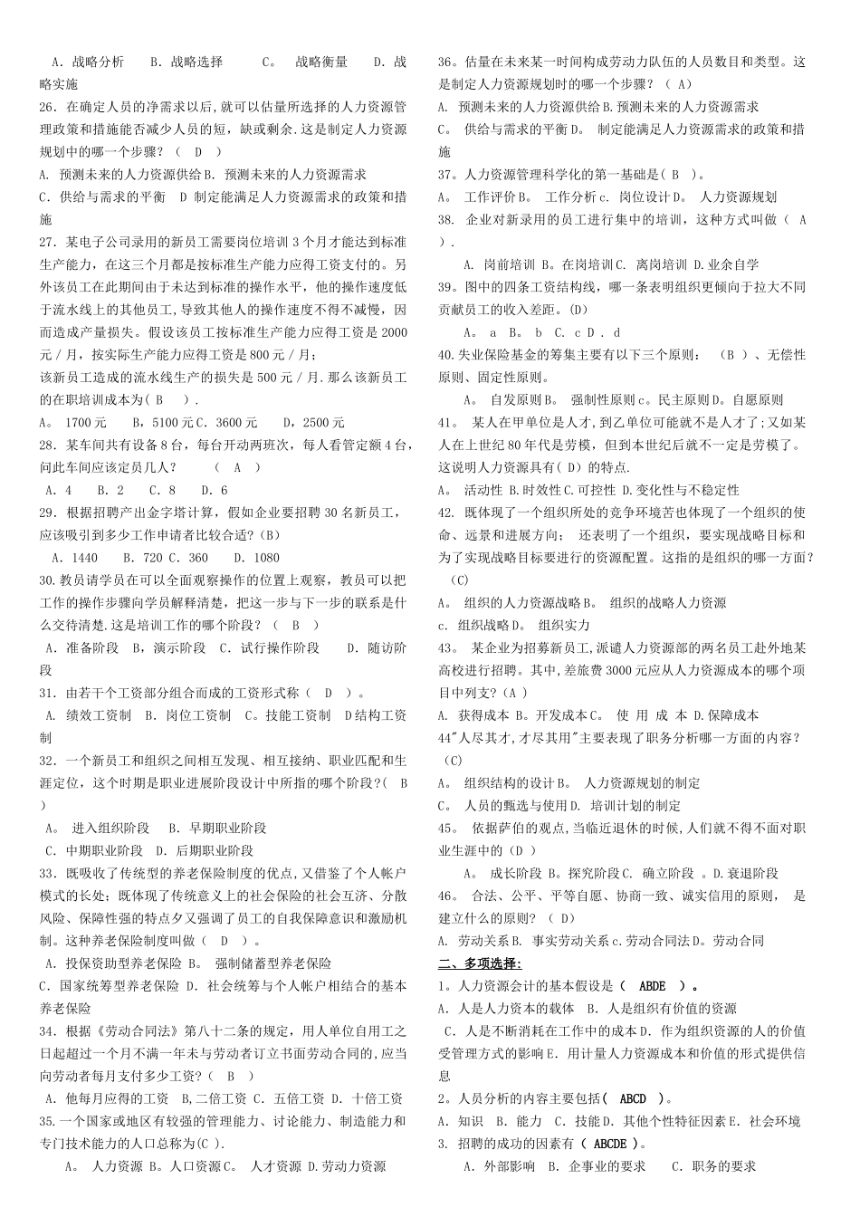 人力资源管理期末复习题_第2页