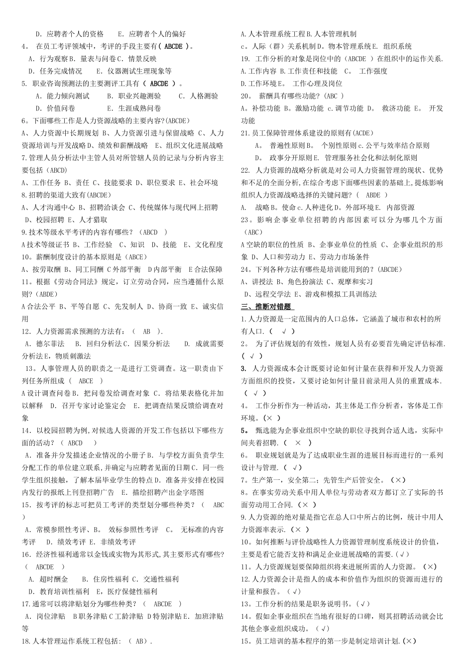 人力资源管理期末复习题_第3页