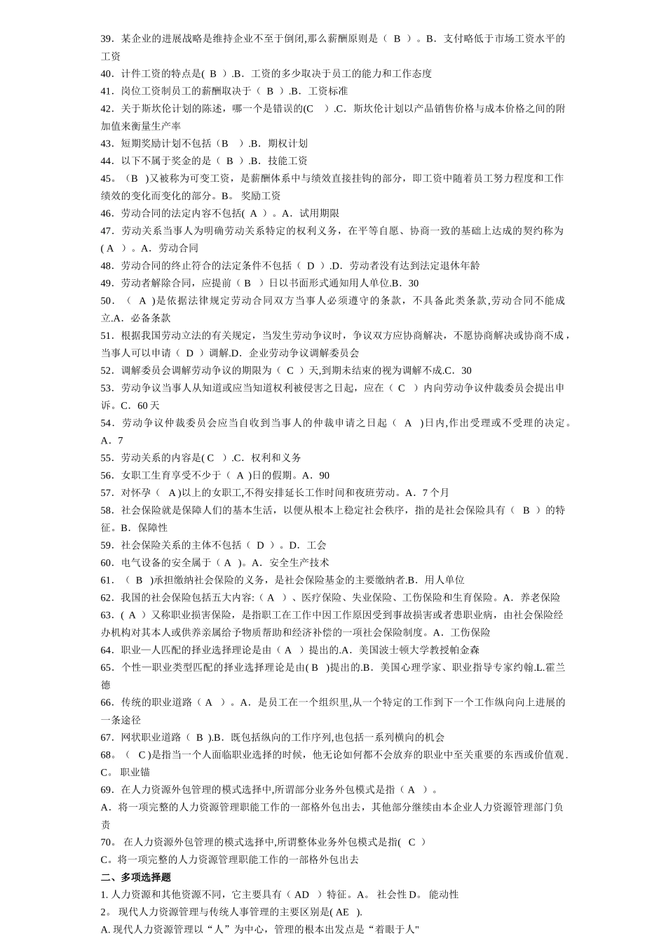 人力资源管理期末考试题库_第2页