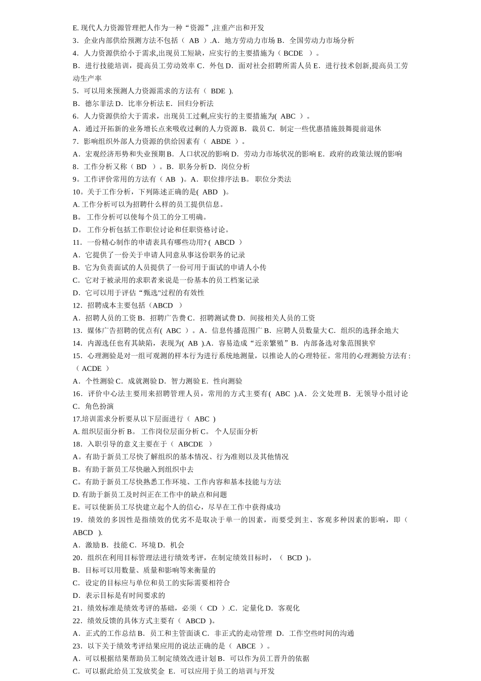 人力资源管理期末考试题库_第3页