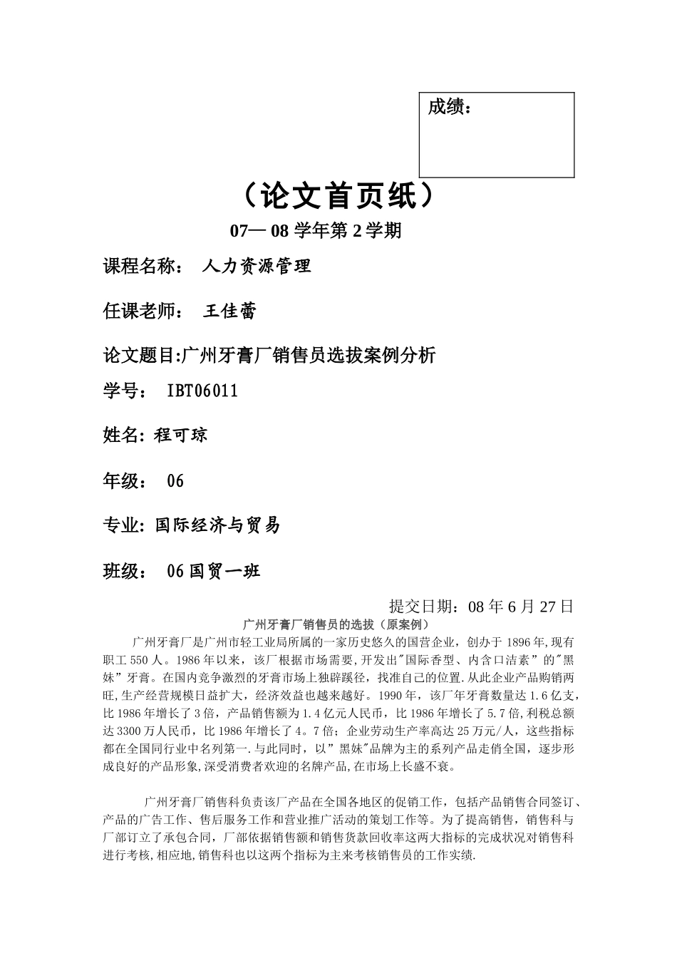 人力资源管理期末论文_第1页