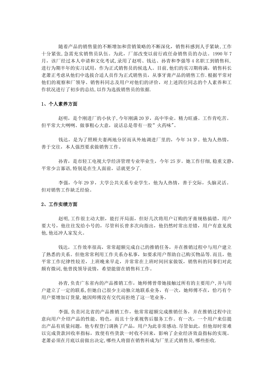 人力资源管理期末论文_第2页