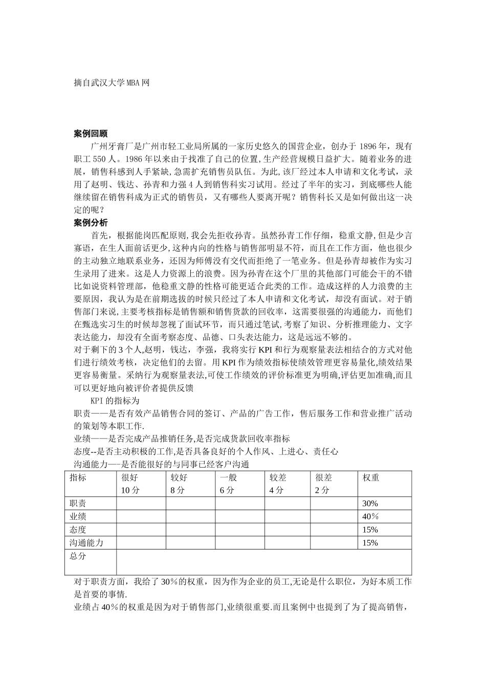 人力资源管理期末论文_第3页