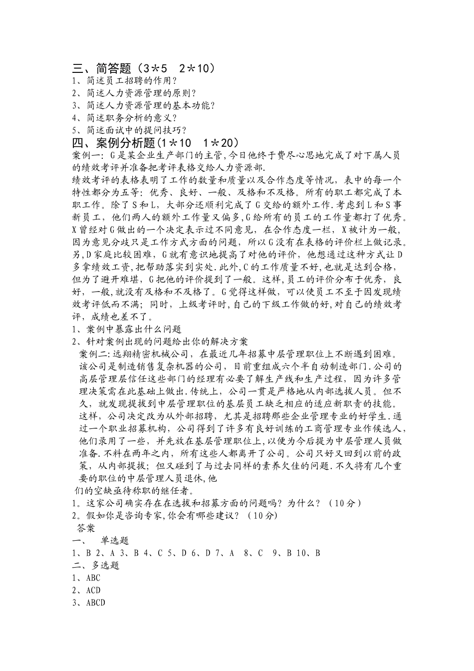 人力资源管理期末试卷_第2页