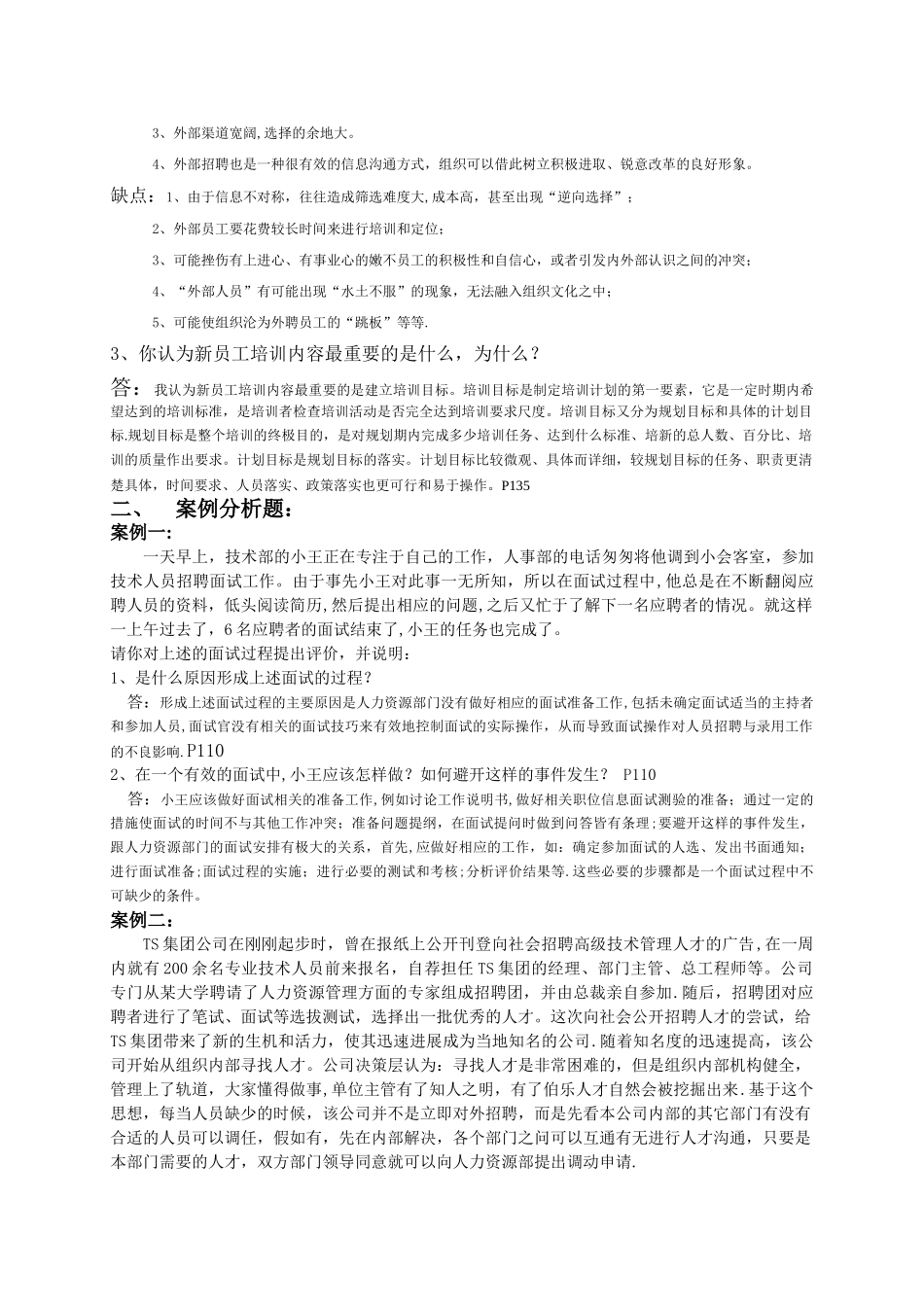 人力资源管理期末试题_第2页