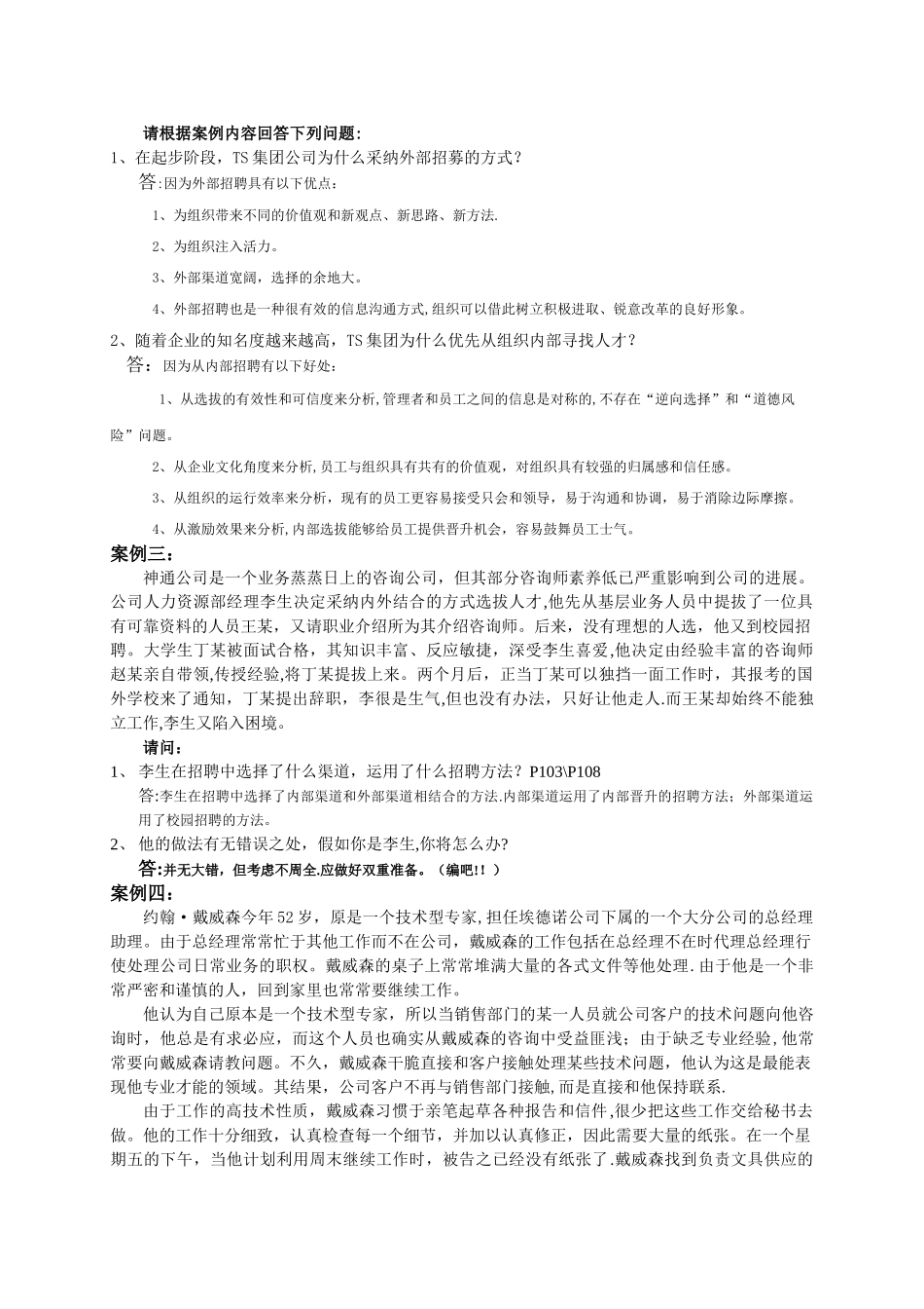 人力资源管理期末试题_第3页