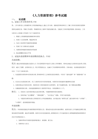 人力资源管理期末试题