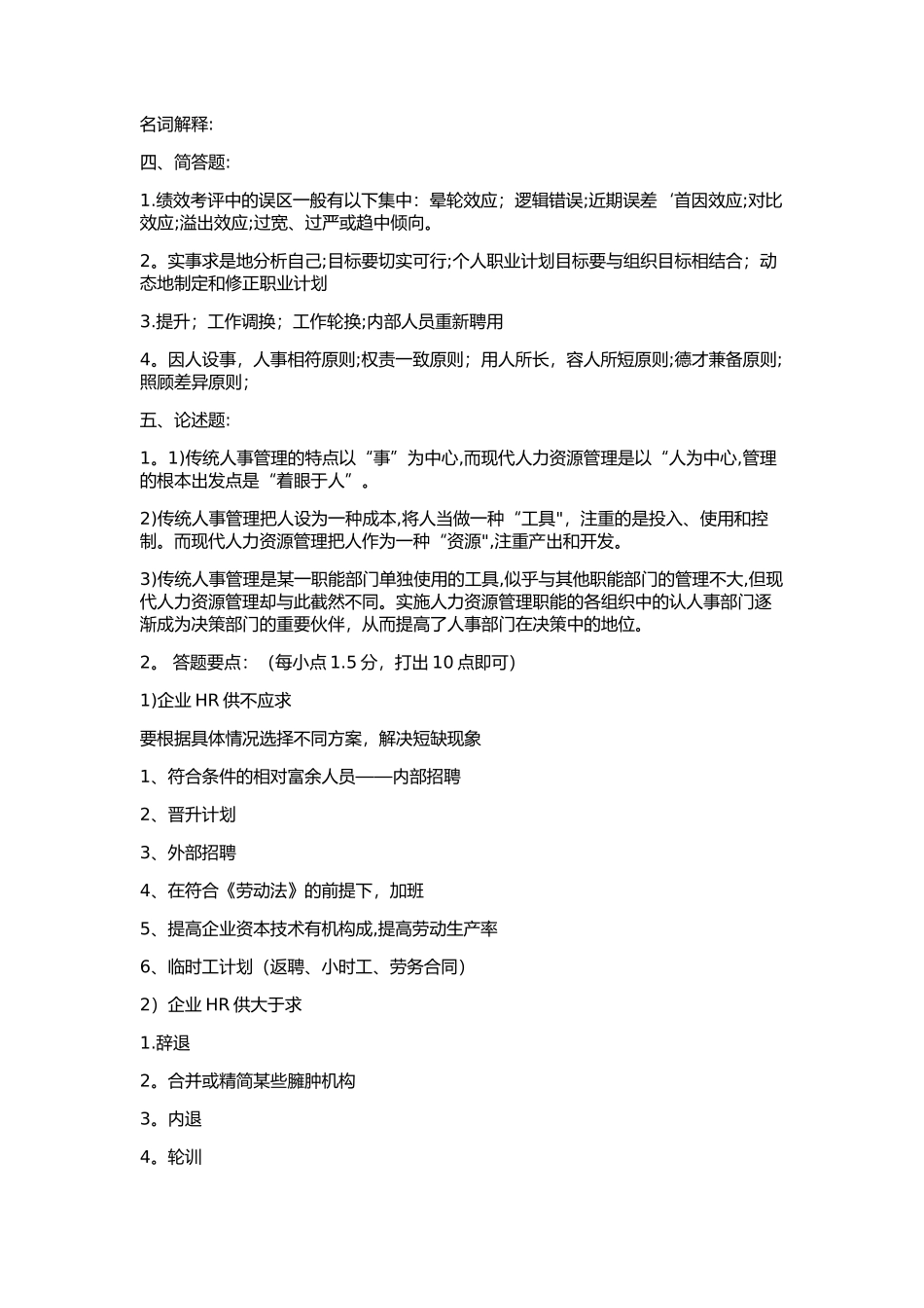 人力资源管理期末试题B卷_第3页