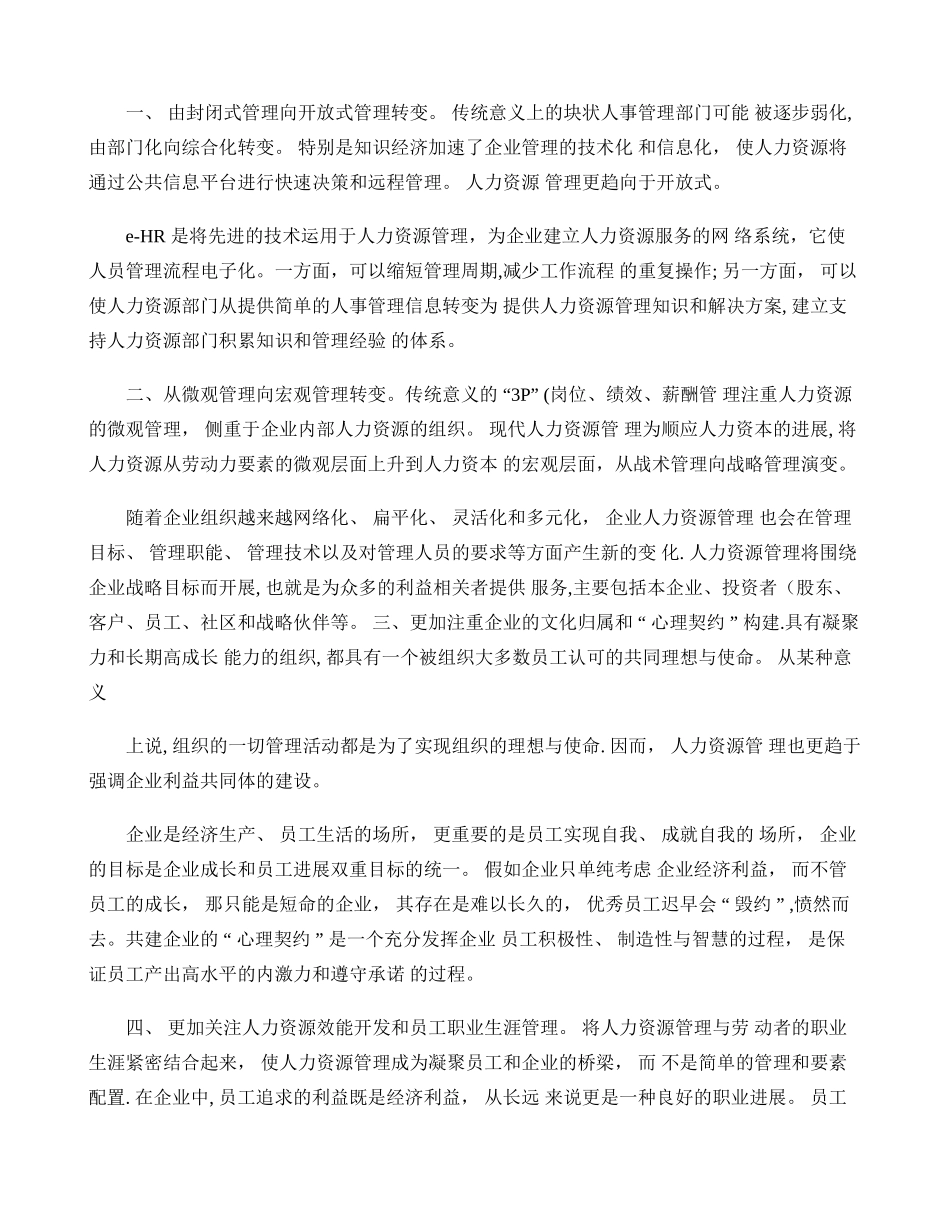 人力资源管理未来发展趋势_第2页