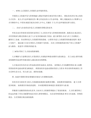 人力资源管理未来发展趋势