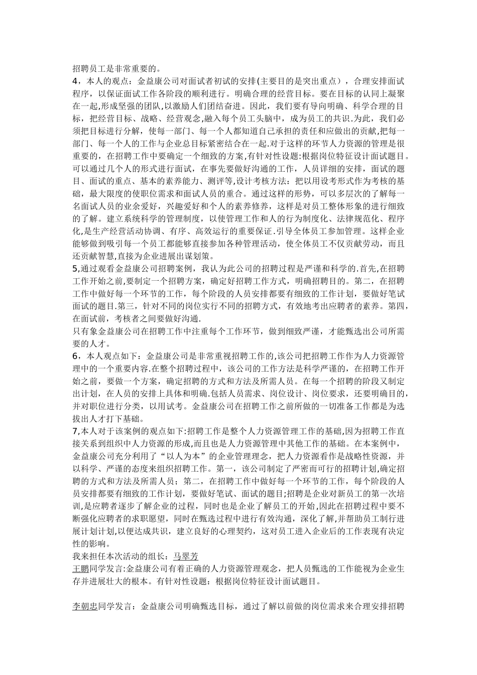 人力资源管理本科形成性考核册答案_第2页