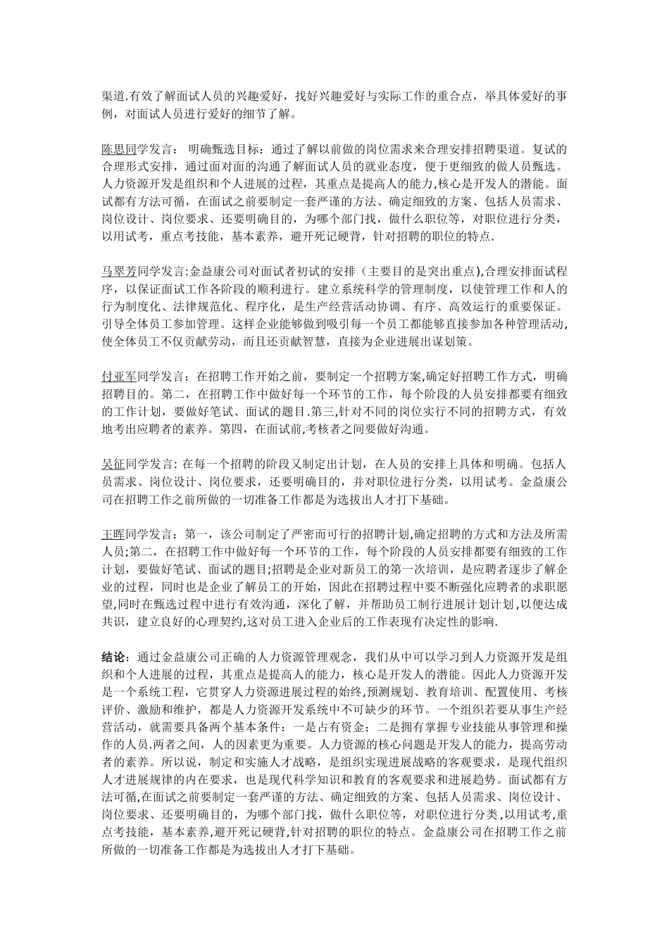 人力资源管理本科形成性考核册答案_第3页